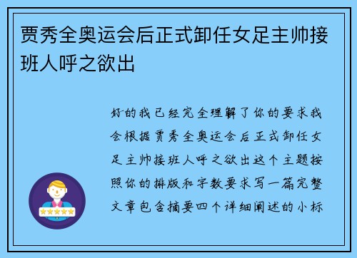 贾秀全奥运会后正式卸任女足主帅接班人呼之欲出 贾秀全奥运会后正式卸任女足主帅接班人呼之欲出