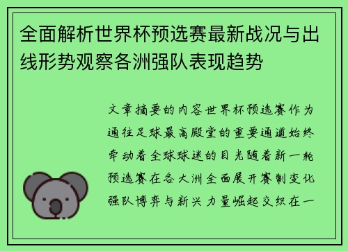 全面解析世界杯预选赛最新战况与出线形势观察各洲强队表现趋势 全面解析世界杯预选赛最新战况与出线形势观察各洲强队表现趋势