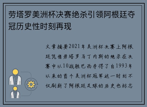 劳塔罗美洲杯决赛绝杀引领阿根廷夺冠历史性时刻再现