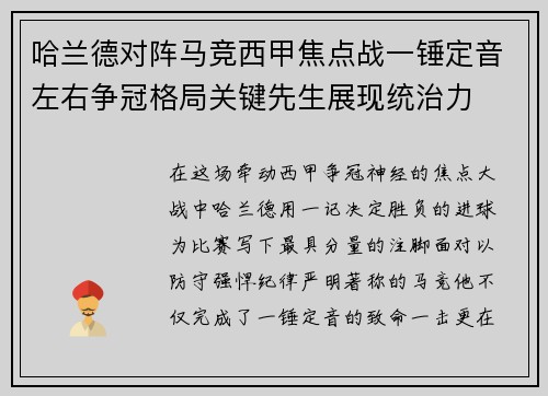 哈兰德对阵马竞西甲焦点战一锤定音左右争冠格局关键先生展现统治力 哈兰德对阵马竞西甲焦点战一锤定音左右争冠格局关键先生展现统治力