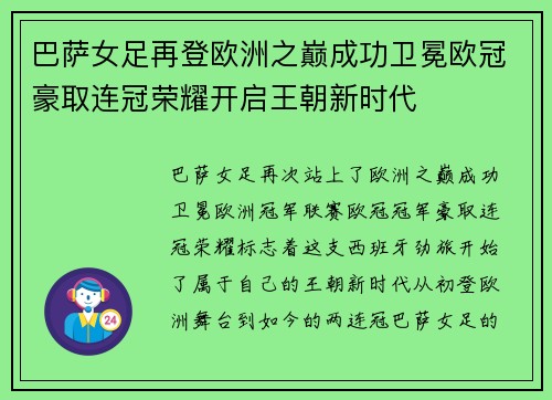 巴萨女足再登欧洲之巅成功卫冕欧冠豪取连冠荣耀开启王朝新时代