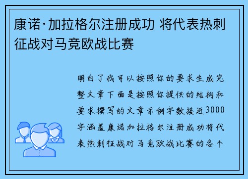康诺·加拉格尔注册成功 将代表热刺征战对马竞欧战比赛 康诺·加拉格尔注册成功 将代表热刺征战对马竞欧战比赛