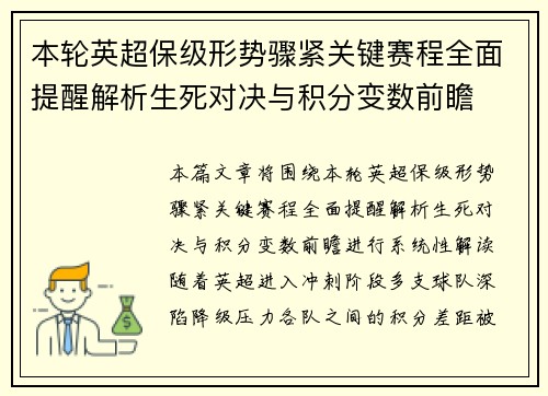 本轮英超保级形势骤紧关键赛程全面提醒解析生死对决与积分变数前瞻