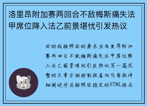 洛里昂附加赛两回合不敌梅斯痛失法甲席位降入法乙前景堪忧引发热议 洛里昂附加赛两回合不敌梅斯痛失法甲席位降入法乙前景堪忧引发热议