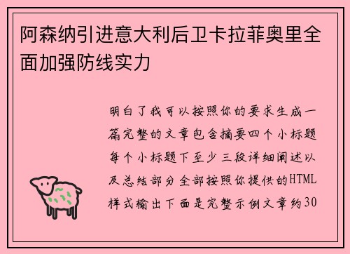 阿森纳引进意大利后卫卡拉菲奥里全面加强防线实力