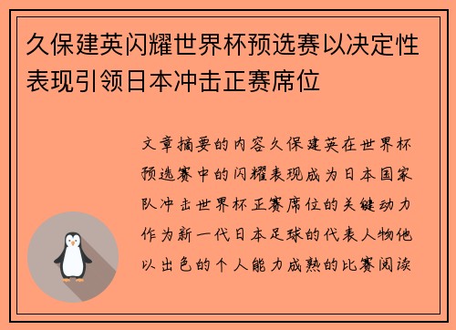 久保建英闪耀世界杯预选赛以决定性表现引领日本冲击正赛席位 久保建英闪耀世界杯预选赛以决定性表现引领日本冲击正赛席位